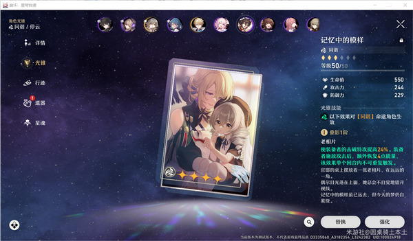 崩壞星穹鐵道|光錐等級突破方法