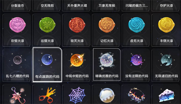 崩壞星穹鐵道|模擬宇宙奇物代碼效果一覽