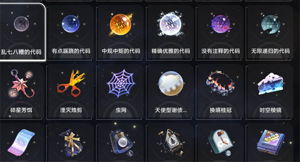 崩壞星穹鐵道|模擬宇宙奇物代碼效果一覽