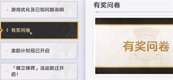 崩壞星穹鐵道|有獎問卷活動參與方法