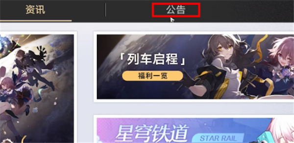 崩壞星穹鐵道|有獎問卷活動參與方法