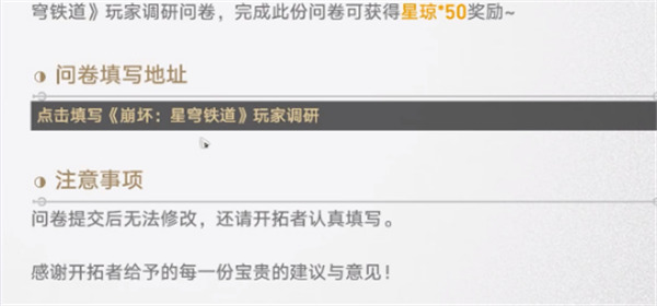 崩壞星穹鐵道|有獎問卷活動參與方法