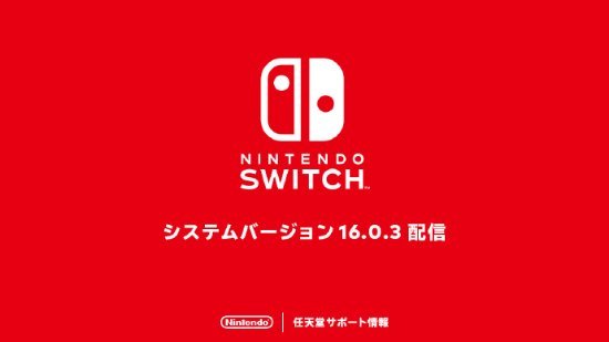 Switch推送系統更新 改善系統穩定性備戰《王國之淚》