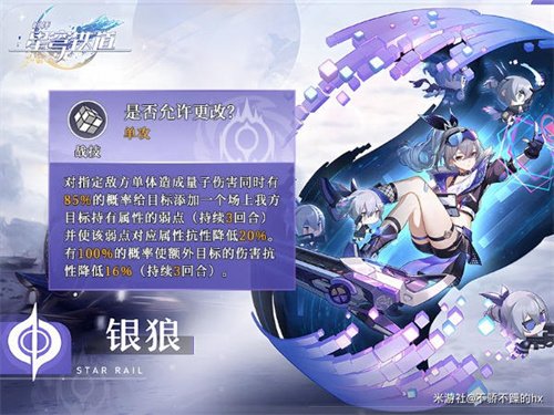 崩壞星穹鐵道|銀狼技能介紹|強度簡評
