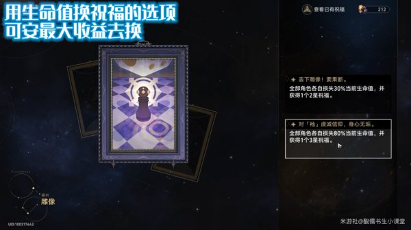 崩壞星穹鐵道|模擬宇宙全事件選擇推薦攻略