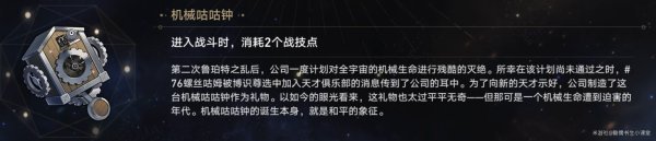 崩壞星穹鐵道|模擬宇宙全事件選擇推薦攻略