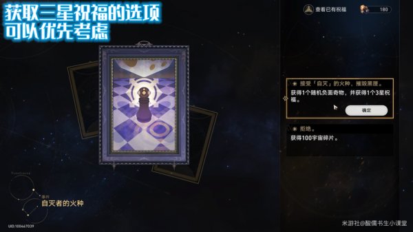 崩壞星穹鐵道|模擬宇宙全事件選擇推薦攻略