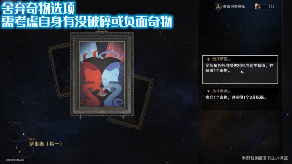崩壞星穹鐵道|模擬宇宙全事件選擇推薦攻略