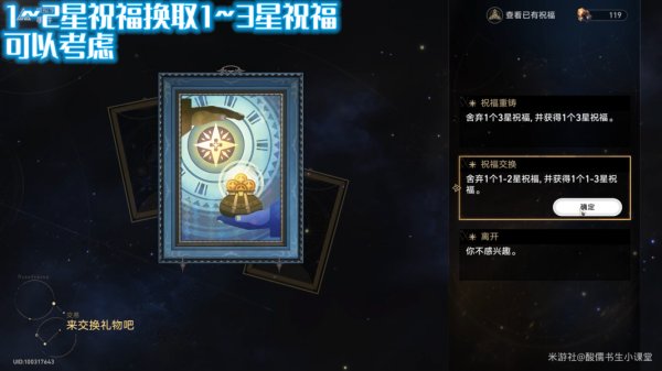 崩壞星穹鐵道|模擬宇宙全事件選擇推薦攻略