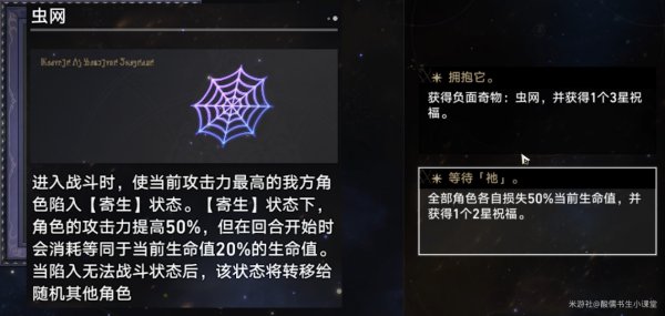 崩壞星穹鐵道|模擬宇宙全事件選擇推薦攻略