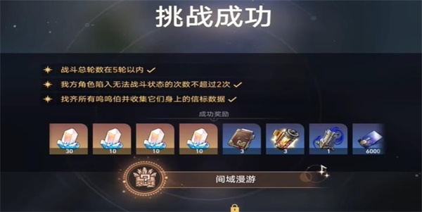 崩壞星穹鐵道|裂界征兆1通關攻略