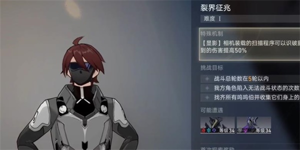 崩壞星穹鐵道|裂界征兆1通關攻略
