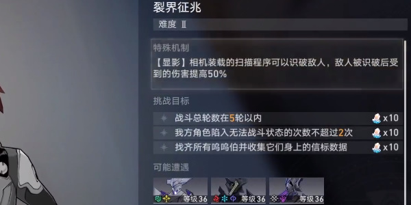 崩壞星穹鐵道|裂界征兆2通關攻略