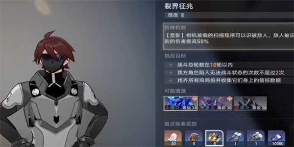 崩壞星穹鐵道|裂界征兆3通關攻略