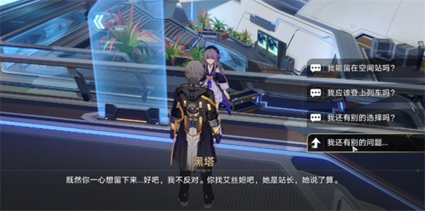 崩壞星穹鐵道|結局彩蛋觸發方法