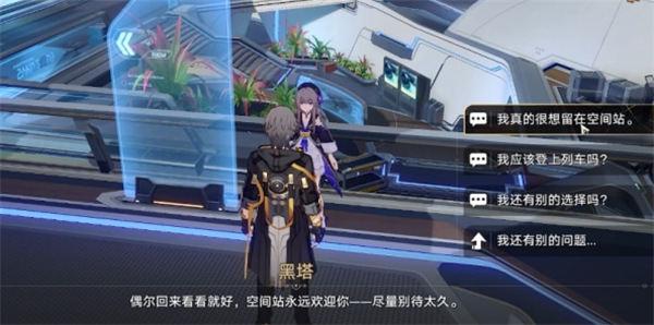 崩壞星穹鐵道|結局彩蛋觸發方法