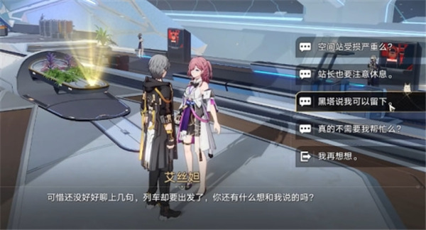 崩壞星穹鐵道|結局彩蛋觸發方法