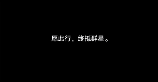 崩壞星穹鐵道|結局彩蛋觸發方法