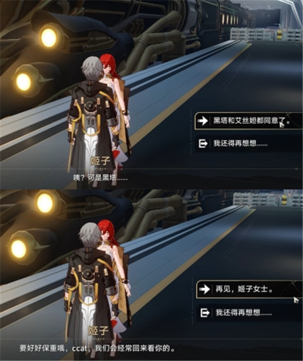 崩壞星穹鐵道|結局彩蛋觸發方法