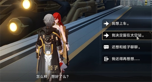 崩壞星穹鐵道|結局彩蛋觸發方法