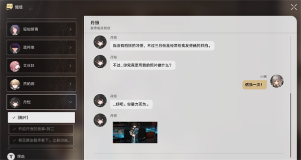 崩壞星穹鐵道|丹恒照片任務攻略