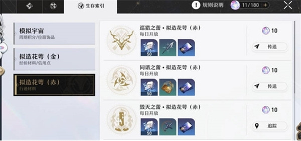 崩壞星穹鐵道|星穹獎勵獲取一覽