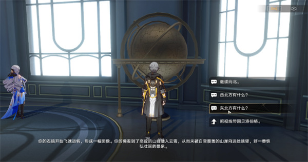 崩壞星穹鐵道|達成一路向北成就