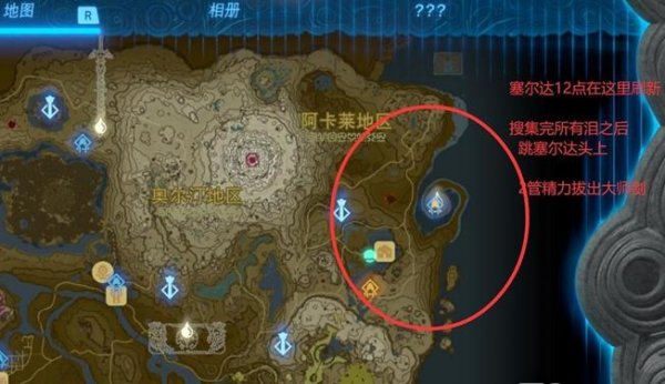 塞爾達傳說王國之淚|13個龍之淚位置大全一覽