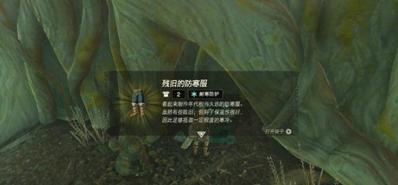 薩爾達傳說王國之淚|防寒服位置一覽|防寒服獲取攻略