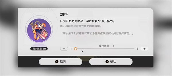 崩壞星穹鐵道|燃料使用攻略