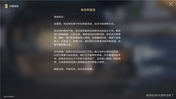 崩壞星穹鐵道|羅浮仙舟隱藏任務匯總