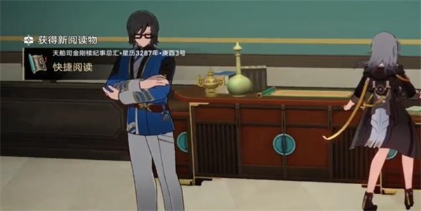 崩壞星穹鐵道|岩明旁邊的寶箱任務攻略