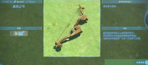 外媒《王國之淚》弓箭Top10評選：獸神弓、近衛之弓等