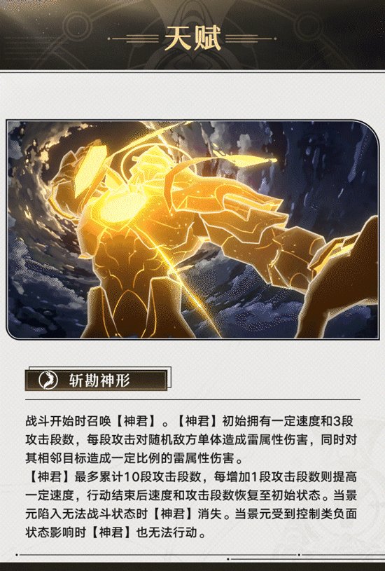 《崩壞：星穹鐵道》“景元”角色前瞻 將於後天上線