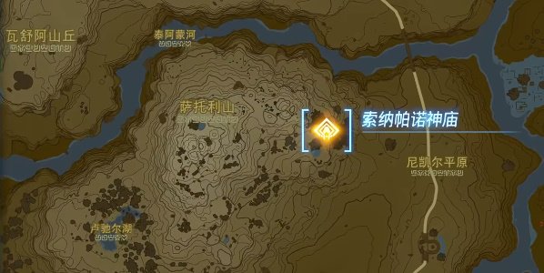薩爾達傳說王國之淚|索納帕諾神廟通關攻略