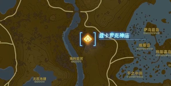 薩爾達傳說王國之淚|茲卡羅克神廟通關攻略