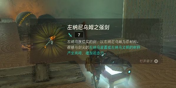 薩爾達傳說王國之淚|茲卡羅克神廟通關攻略