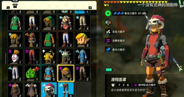 薩爾達傳說王國之淚|前期防具獲取攻略