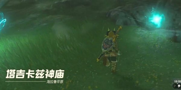 薩爾達傳說王國之淚|王族盾獲取攻略