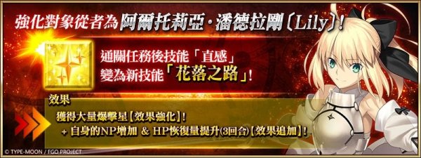 FGO繁中版6週年更新內容匯總一覽