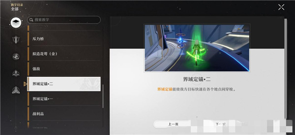 崩壞星穹鐵道|哪裡可以回血