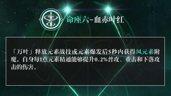 原神3.7萬葉命座抽取建議