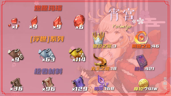 原神3.7宵宮突破材料一覽