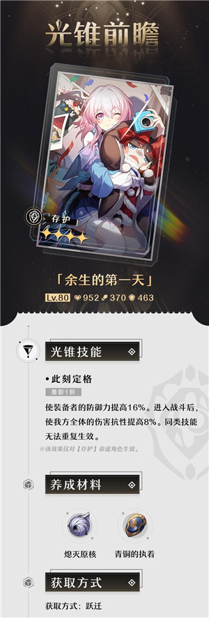 崩壞星穹鐵道|通往群星的軌道第二期光錐前瞻