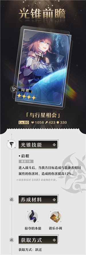 崩壞星穹鐵道|通往群星的軌道第二期光錐前瞻