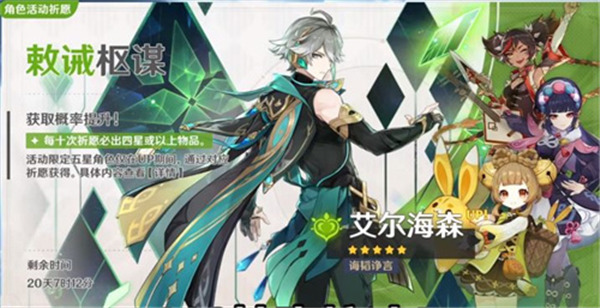 原神3.7艾爾海森複刻時間|抽取建議