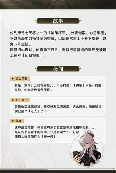 崩壞星穹鐵道|景元角色介紹|技能展示