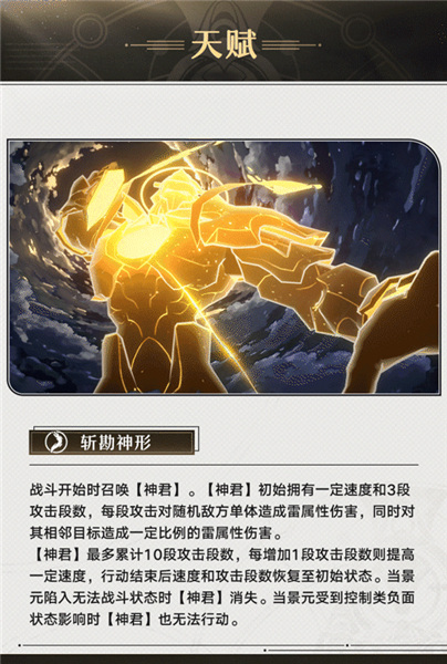 崩壞星穹鐵道|景元角色介紹|技能展示