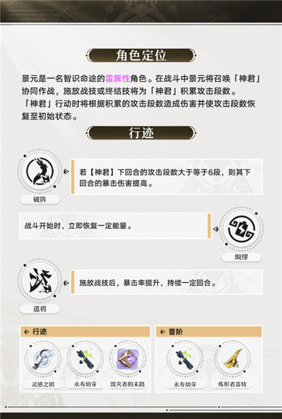 崩壞星穹鐵道|景元角色介紹|技能展示