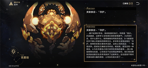崩壞星穹鐵道|星神設定一覽